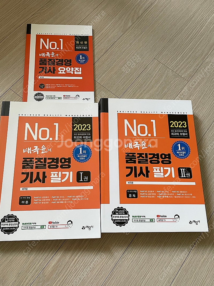 2023 배극윤 품질경영기사--0