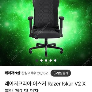 (미개봉) 정품 레이저코리아 Razer ISKUR V2 x 이스커 v2 x 게이밍의자
