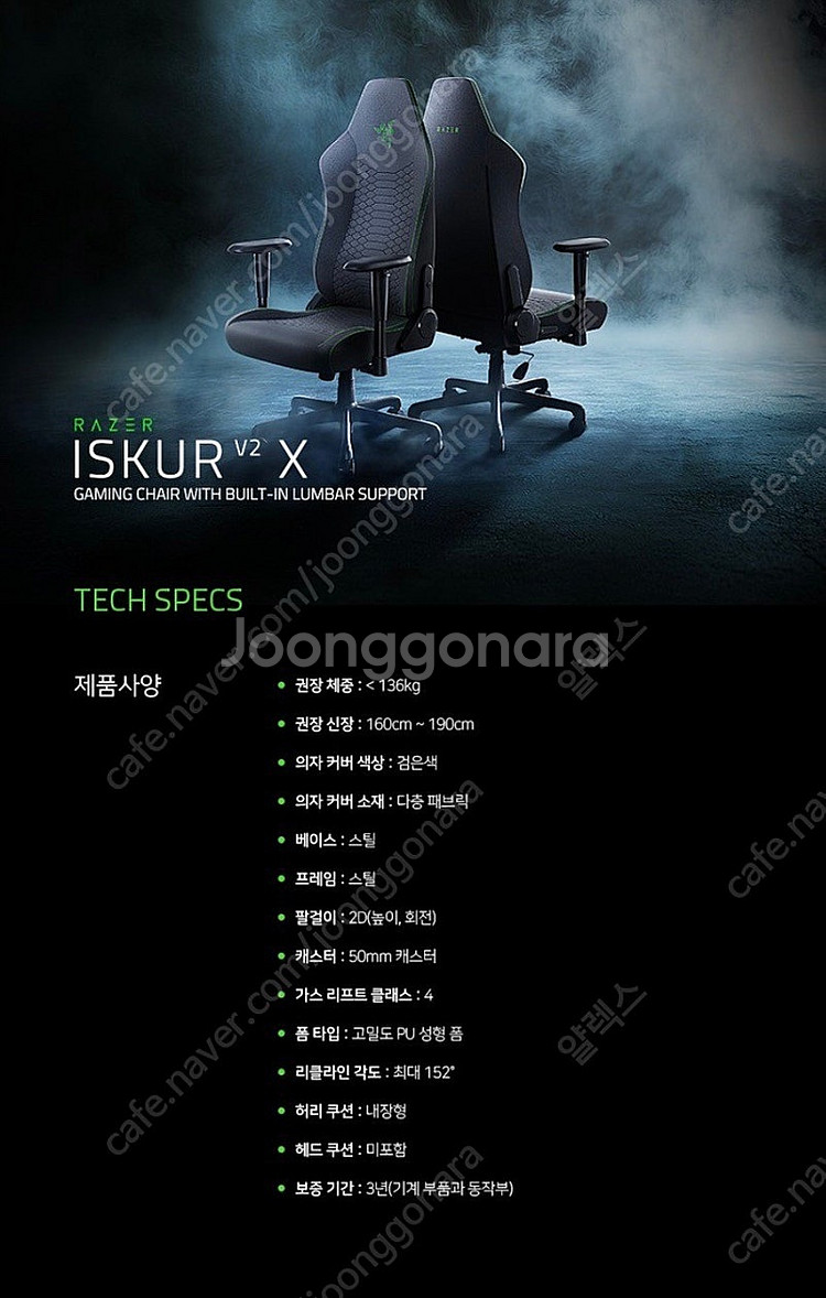 (미개봉) 정품 레이저코리아 Razer ISKUR V2...--1