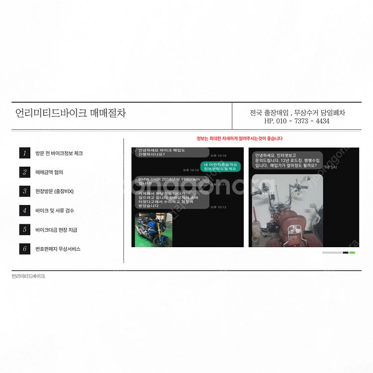 전국 중고 오토바이매입 믿을수있는 인증업체 이용해보세요--2