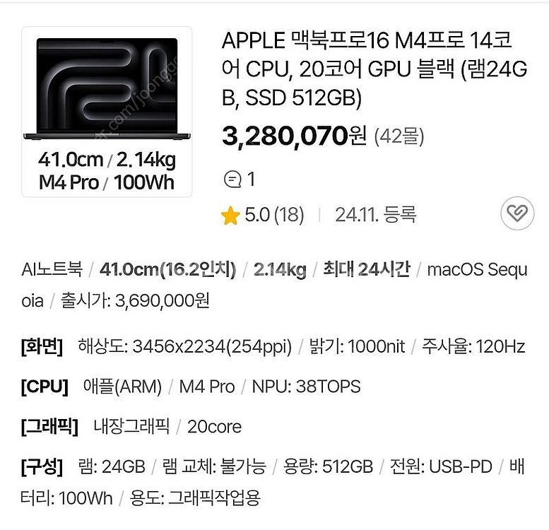 미개봉 / 맥북프로16 M4 Pro 14코어 CPU 2...--0