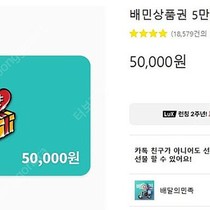 배민, 배달의민족 5만원권 46000원에 판매합니다.(3개월이상남음)