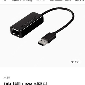 파나텍 클럽스포츠 USB 어댑터 팝니다