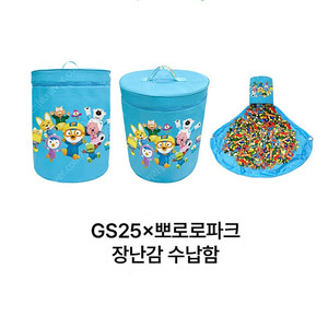 GS25 X 뽀로로파크 장난감 수납함 미사용품