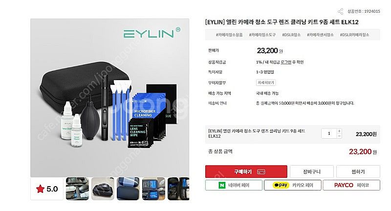 앨린(EYLIN) 카메라 렌즈 클리닝 키트 9종 세트--1