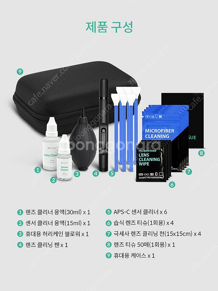 앨린(EYLIN) 카메라 렌즈 클리닝 키트 9종 세트--2