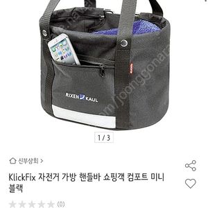 릭센카울 KlickFix 자전거 가방