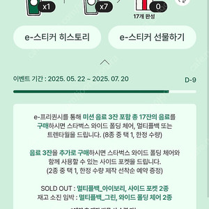 스타벅스 프리퀀시 미션1개+일반7개 일괄판매