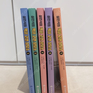 설민석의 역사고민상담소(1-5) 5권
