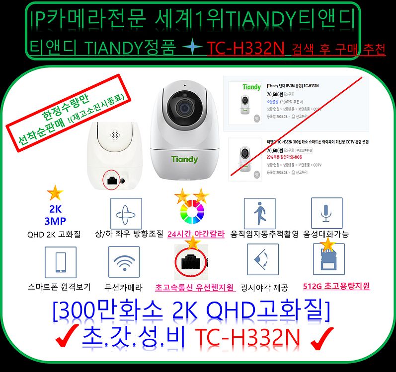티앤디-TIANDY IP-CCTV전문 제조<IP단독제조...--9