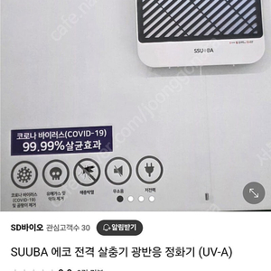 모기 벌레 살충 정화 새제품