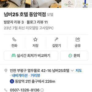 7월19-20 인천 넘버25 양도합니다