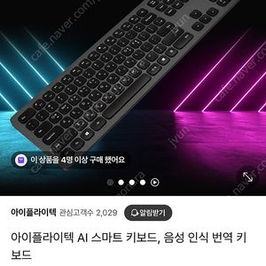 아이플라이텍 AI 스마트 무선 키보드
