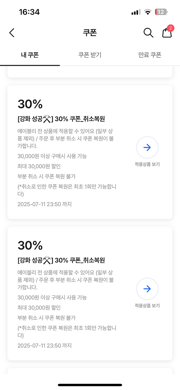 에이블리 30% 할인쿠폰 판매합니다--0