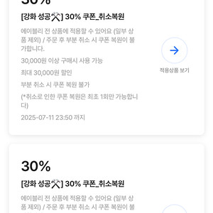 에이블리 30% 할인쿠폰 판매합니다