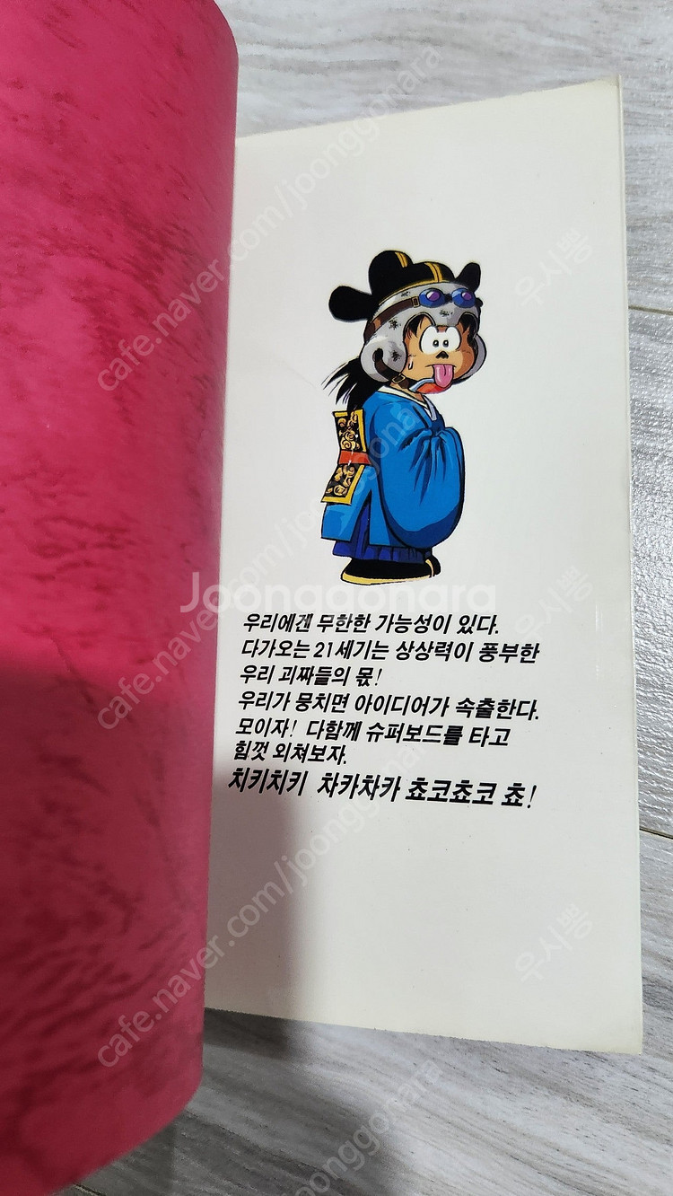 희귀 허영만 날아라 슈퍼보드2권 한권 택포 5.0--6
