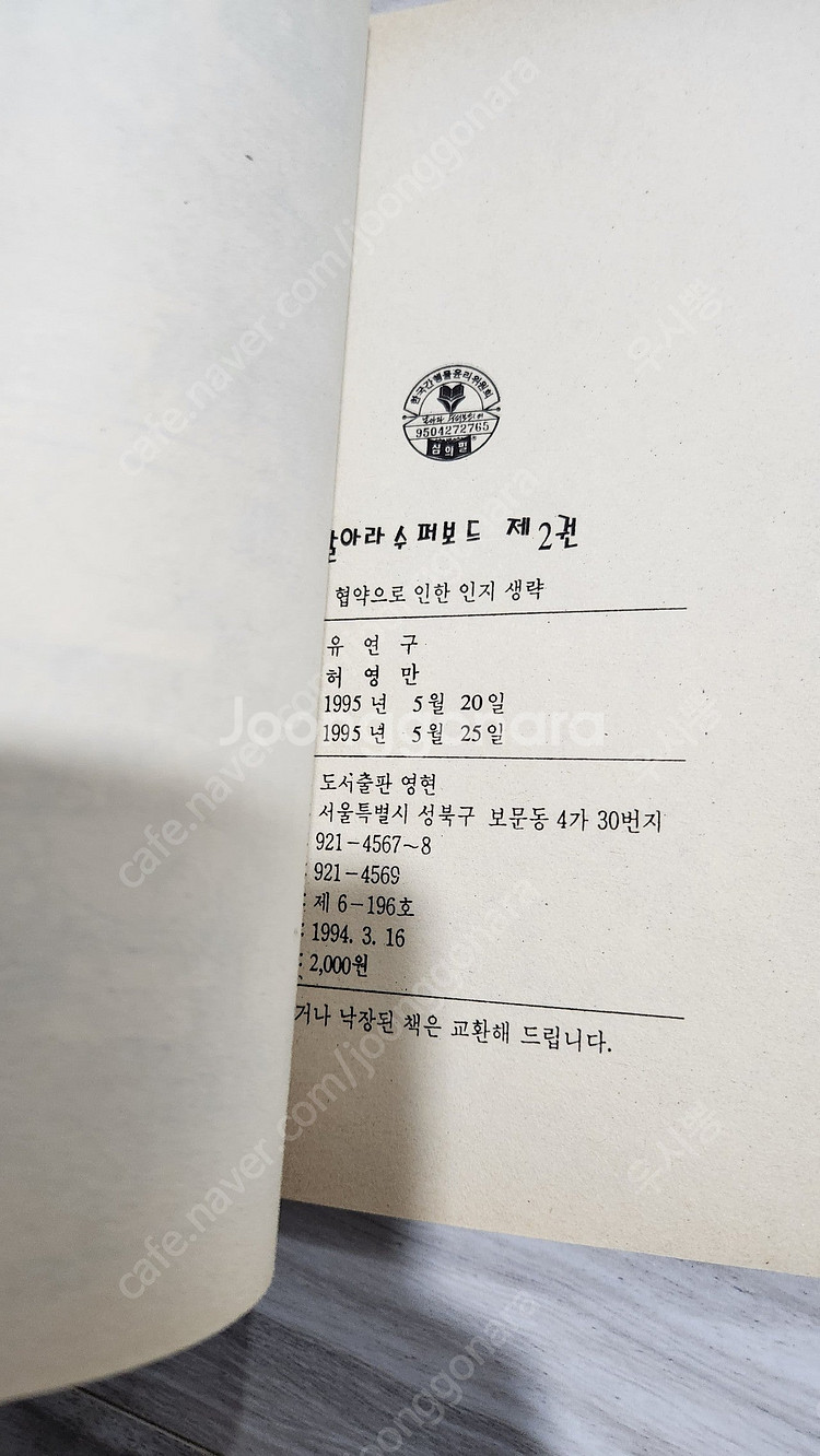 희귀 허영만 날아라 슈퍼보드2권 한권 택포 5.0--7