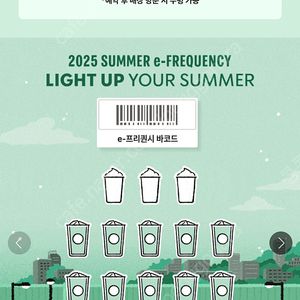 스벅 프리퀀시 일반 10개 가격 6700원 열개이상 거래 50개 가능