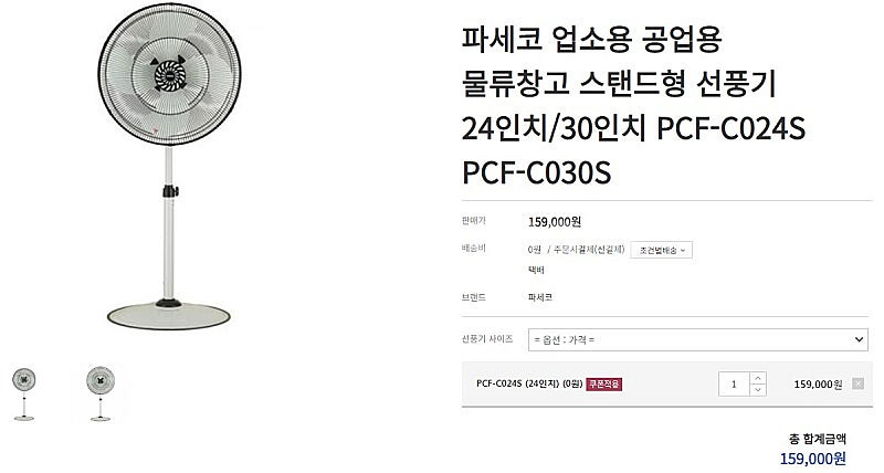 파세코 업소용, 공업용 물류창고 선풍기 24인치 새상품--1