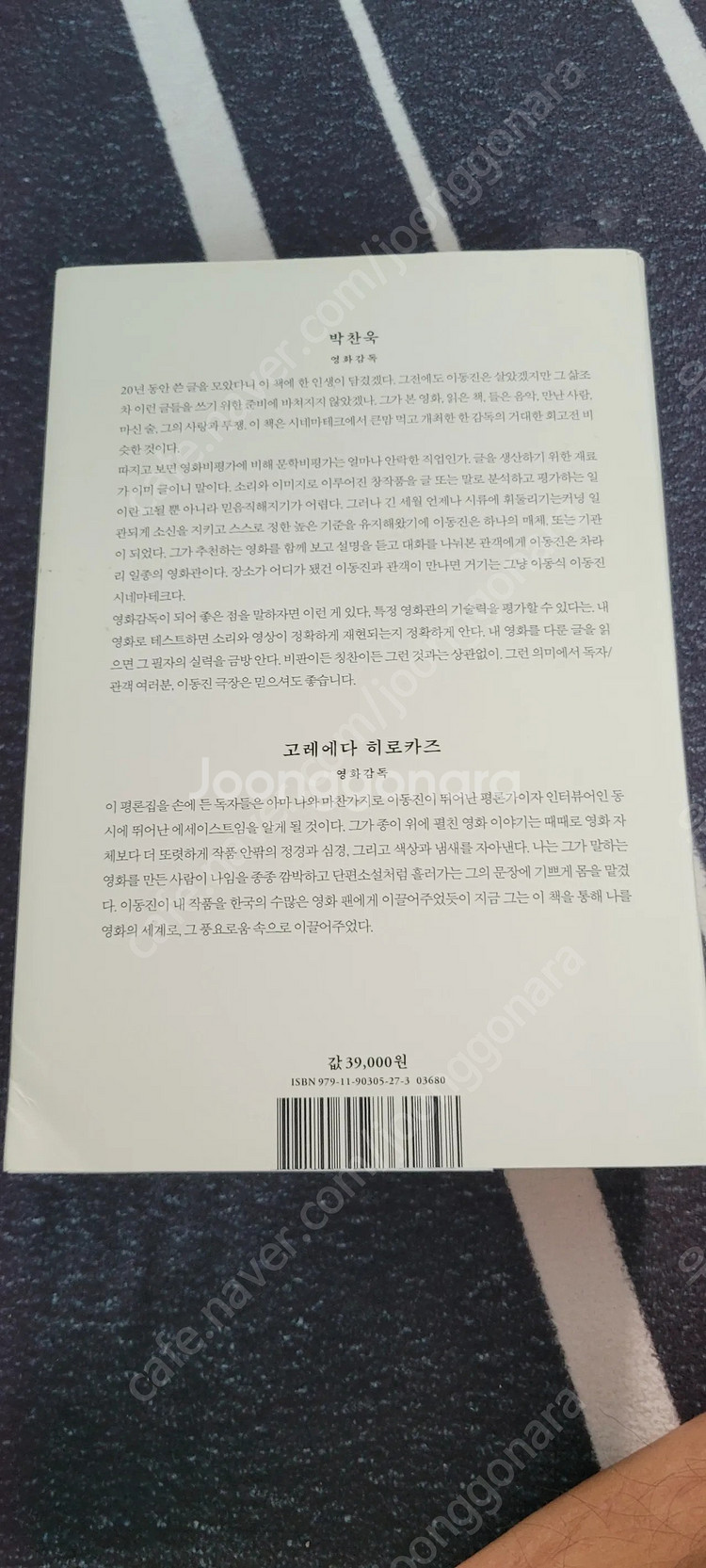 영화는 두 번 시작된다 이동진 영화 평론집 택포 3.0--2