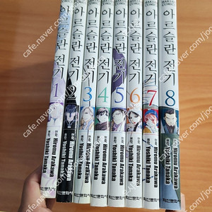 아르슬란 전기 1-8 택포 2.0