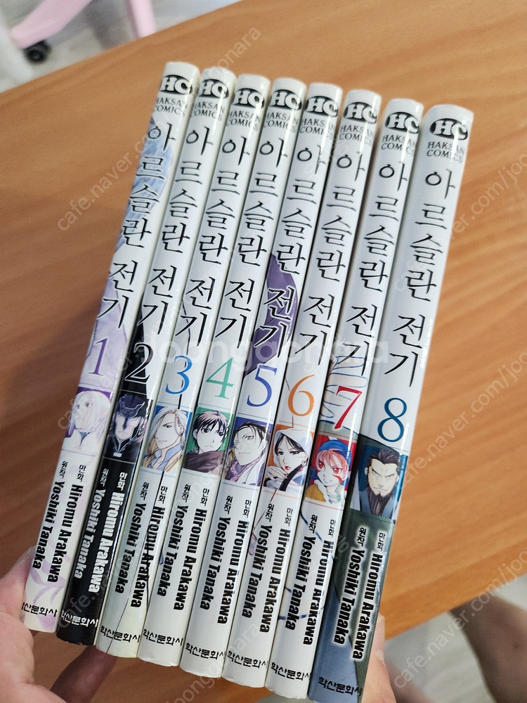 아르슬란 전기 1-8 택포 2.0--4