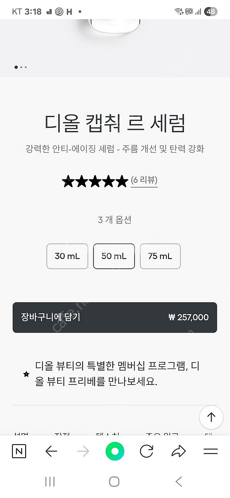디올 캡춰 토탈 르 세럼 50미리--1
