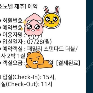 제주 소노벨 7월 28일~30일