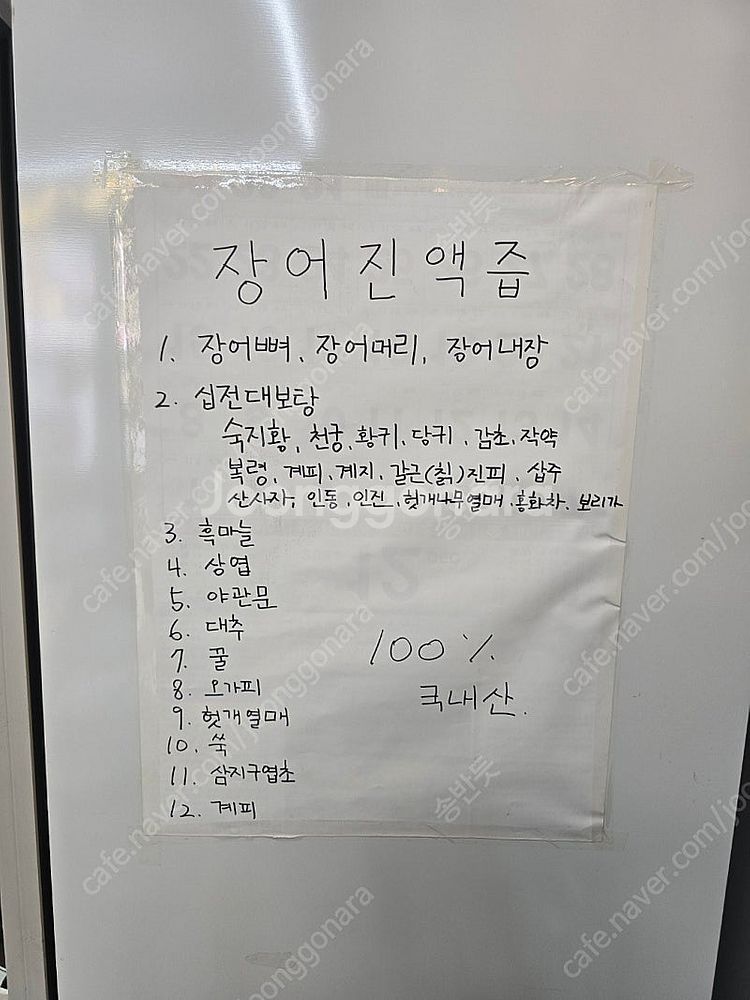 장어즙50포팝니다--1