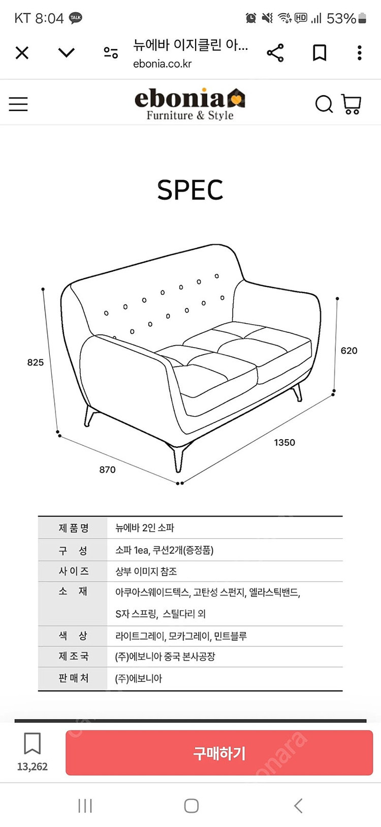 에보니아 2인소파 이미지
