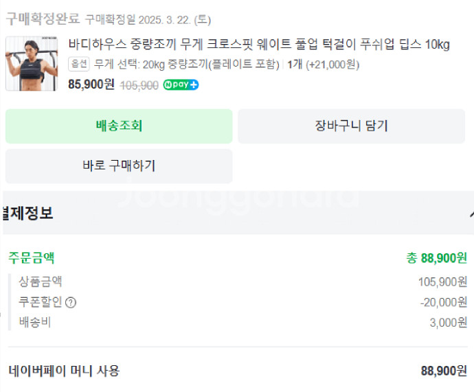 바디하우스 중량조끼 20kg 택포7만--2