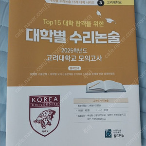 고려대 수리논술 모의고사 문제