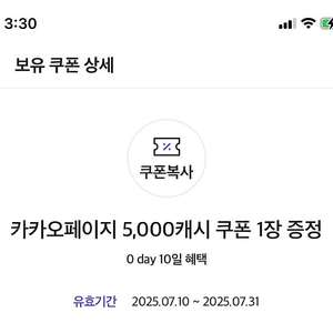 카카오페이지 5천원권 2장 일괄판매 6천원