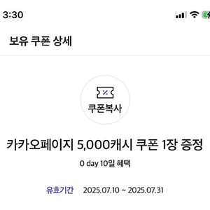카카오페이지 5천원권 2장 일괄판매 6천원