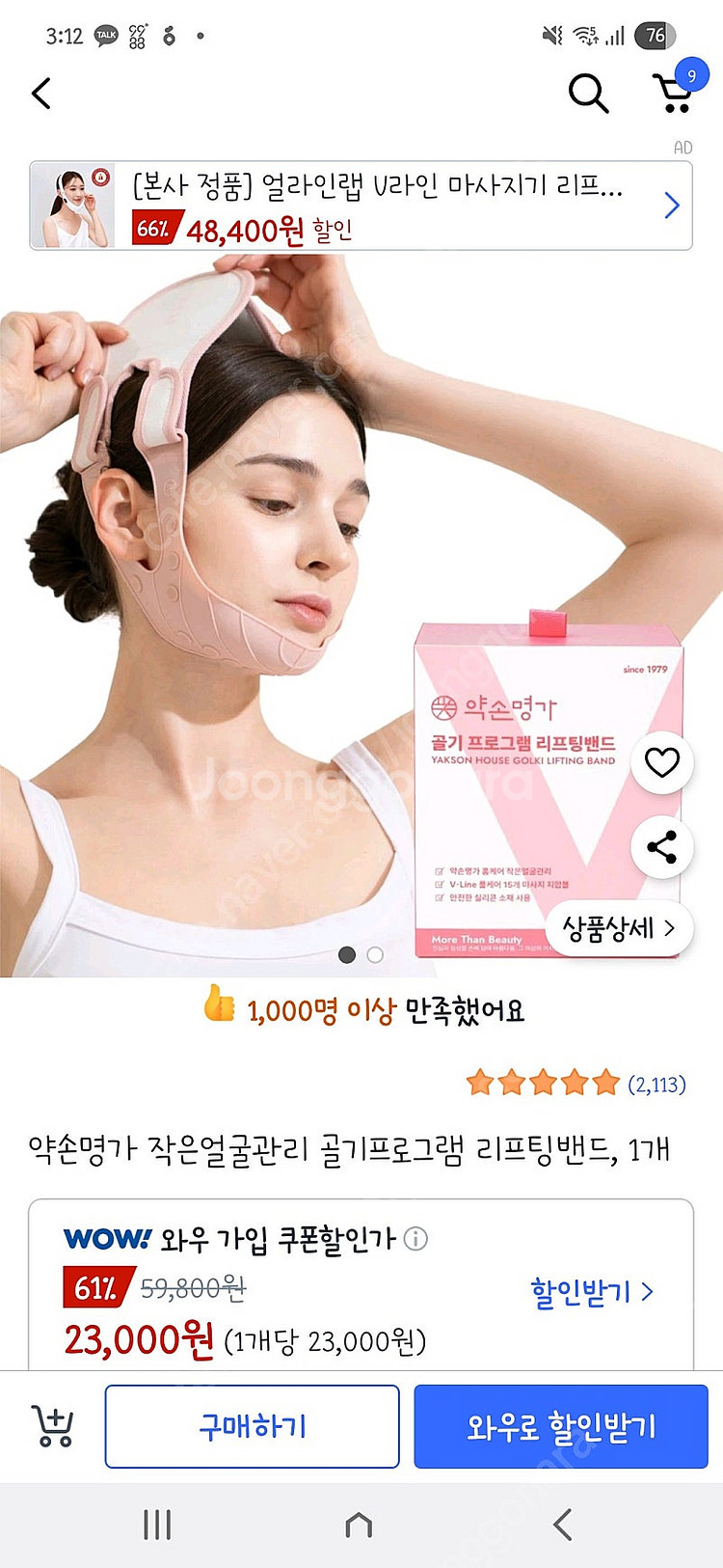 약손명가 리프팅밴드--0