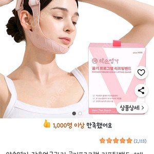 약손명가 리프팅밴드