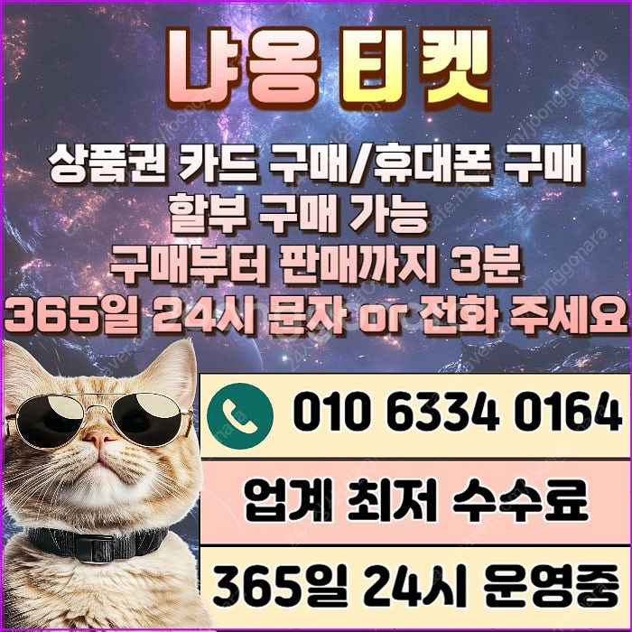 [매입][SK/KT/LG/휴대폰결제미납/핸드폰결제정책/...--1