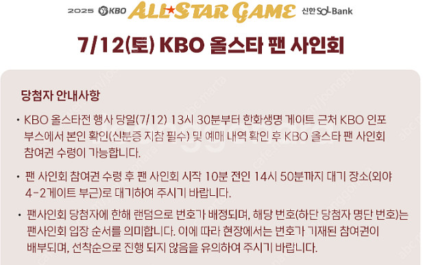 2025 kbo 7/12 올스타 팬사인회 C 그룹 1장...--1