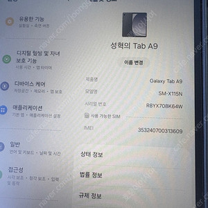 갤럭시탭a9 lte 모델 판매합니다