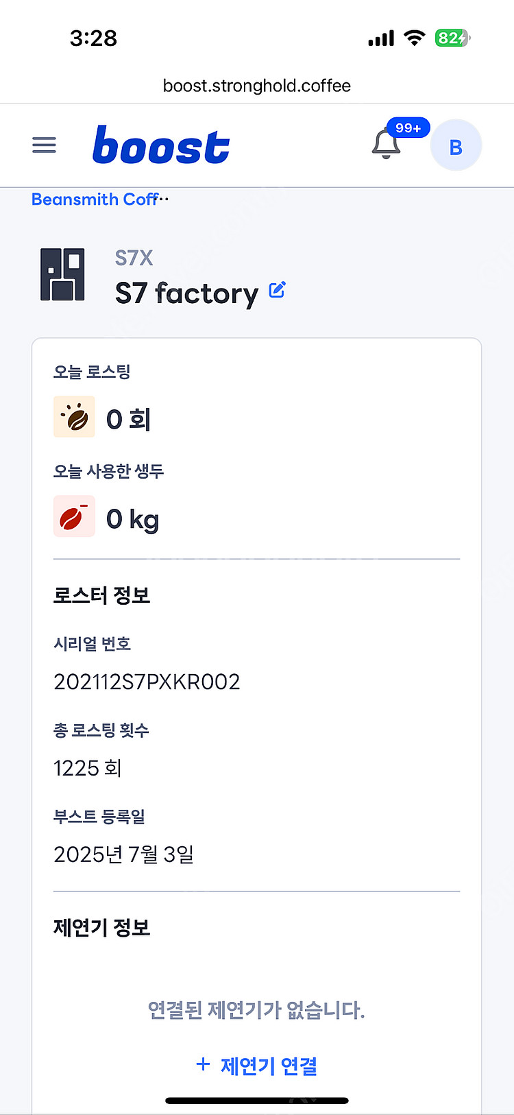 스트롱홀드 s7x 로스터기 로스팅머신--1