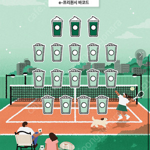 스타벅스 프리퀀시