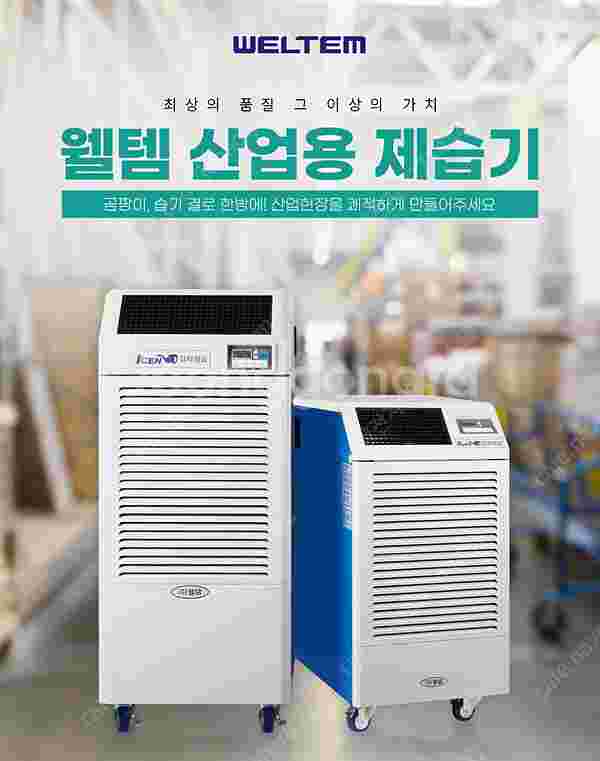 [판매]태양전자/아쎈 산업용제습기/산업용이동식에어컨/업...--4