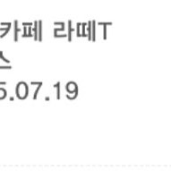 스타벅스 아이스 카페 라떼 T