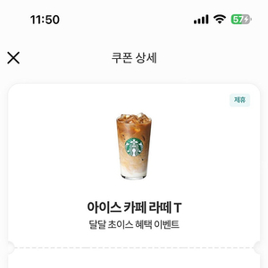 스타벅스 아이스 카페라테 T 9.27일까지