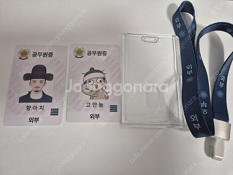 향아치 공무원증 세트--0