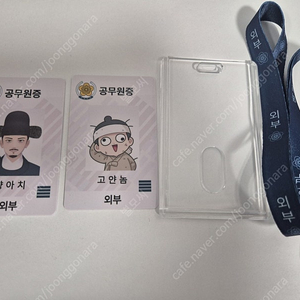 향아치 공무원증 세트