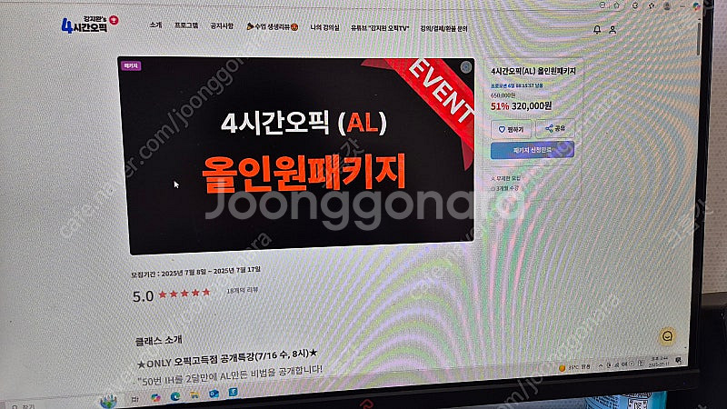 강지완오픽 al 올인원 패키지 양도합니다--0