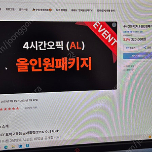 강지완오픽 al 올인원 패키지 양도합니다