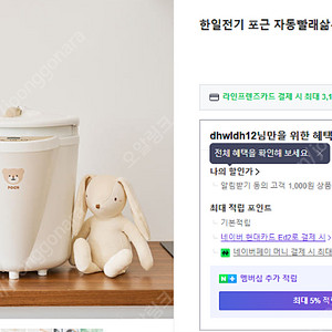 한일 자동 빨래삶통(미사용)