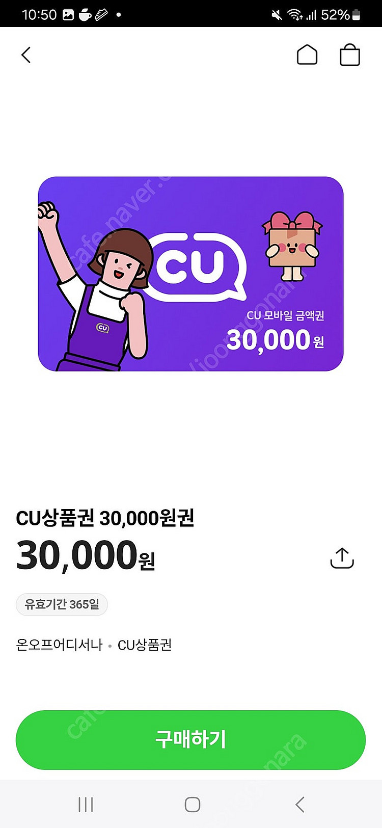 CU 상품권 3만원권+1만원권--0